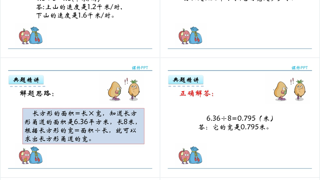 人教版五年级数学上册第3单元小数除法1小数除以整数PPT课件 人教版五年级数学上册第3单元小数除法1小数除以整数PPT课件