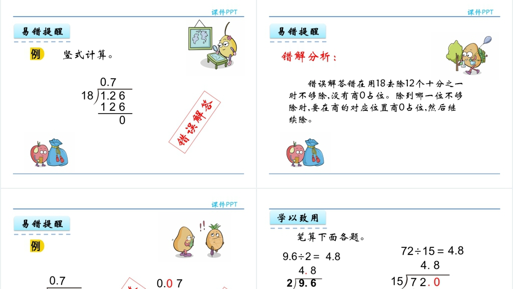 人教版五年级数学上册第3单元小数除法1小数除以整数PPT课件 人教版五年级数学上册第3单元小数除法1小数除以整数PPT课件