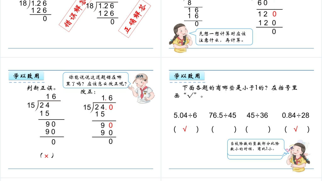 人教版五年级数学上册第3单元小数除法1小数除以整数PPT课件 人教版五年级数学上册第3单元小数除法1小数除以整数PPT课件