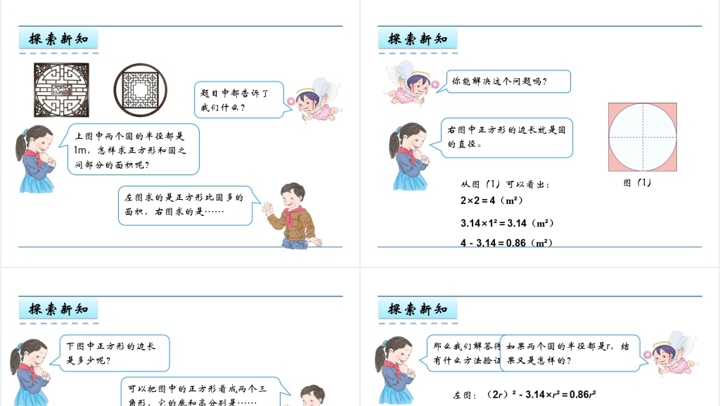 人教版六年级数学上册第5单元圆3圆的面积PPT课件 人教版六年级数学上册第5单元圆3圆的面积PPT课件