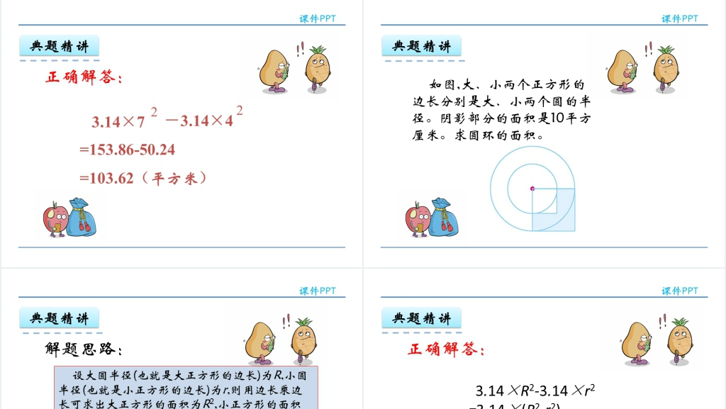 人教版六年级数学上册第5单元圆3圆的面积PPT课件 人教版六年级数学上册第5单元圆3圆的面积PPT课件