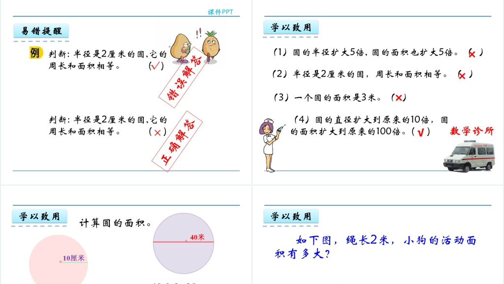 人教版六年级数学上册第5单元圆3圆的面积PPT课件 人教版六年级数学上册第5单元圆3圆的面积PPT课件