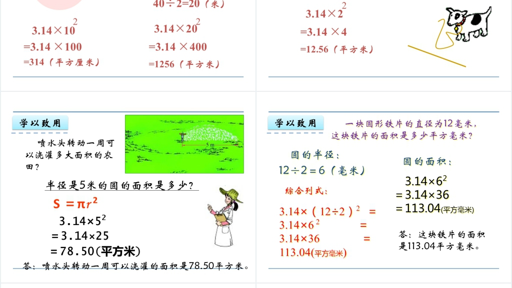 人教版六年级数学上册第5单元圆3圆的面积PPT课件 人教版六年级数学上册第5单元圆3圆的面积PPT课件