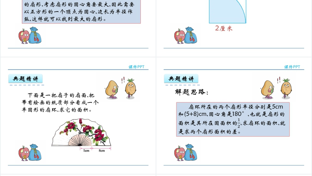 人教版六年级数学上册第5单元圆4扇形PPT课件 人教版六年级数学上册第5单元圆4扇形PPT课件