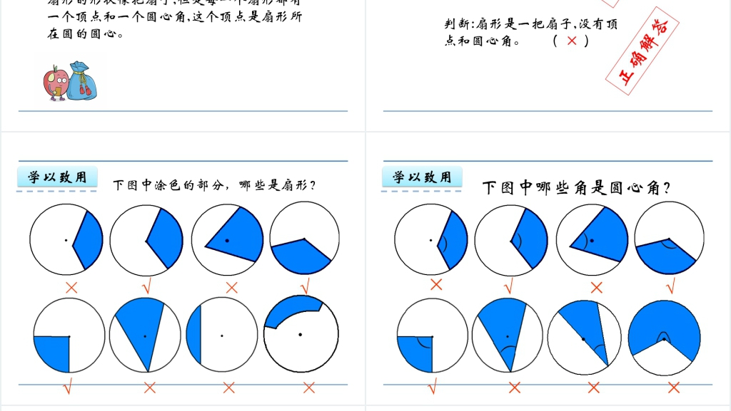 人教版六年级数学上册第5单元圆4扇形PPT课件 人教版六年级数学上册第5单元圆4扇形PPT课件