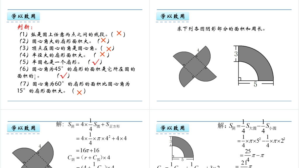人教版六年级数学上册第5单元圆4扇形PPT课件 人教版六年级数学上册第5单元圆4扇形PPT课件