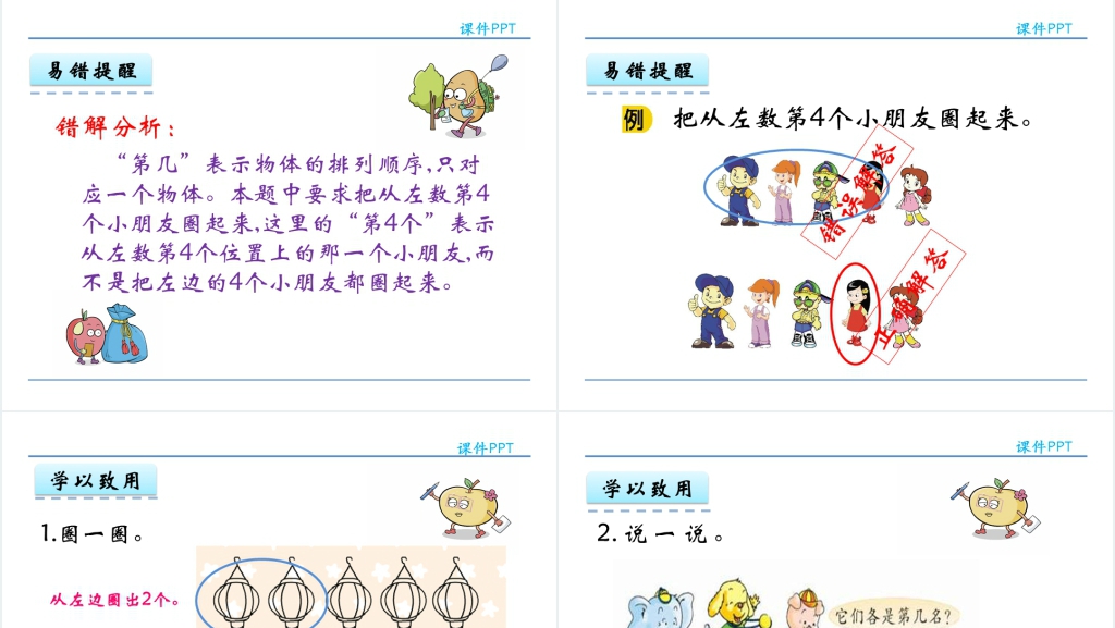 人教实验版一年级数学上册第3单元1~5的认识和加减法3第几PPT课件 人教实验版一年级数学上册第3单元1~5的认识和加减法3第几PPT课件