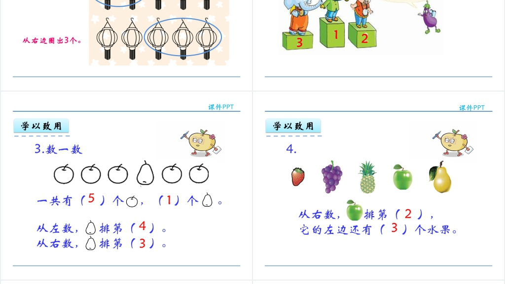 人教实验版一年级数学上册第3单元1~5的认识和加减法3第几PPT课件 人教实验版一年级数学上册第3单元1~5的认识和加减法3第几PPT课件
