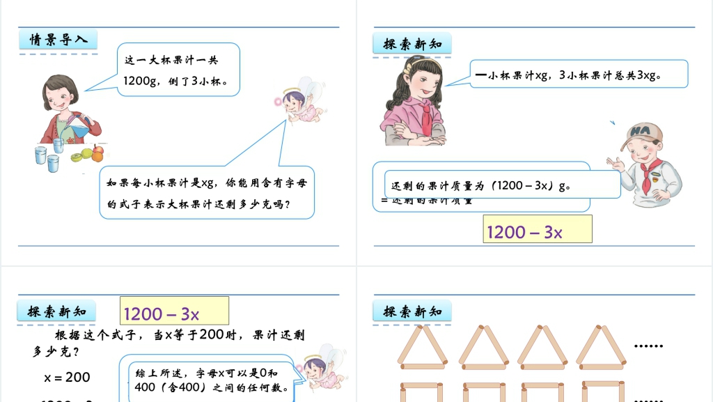 人教版五年级数学上册第5单元简易方程用字母表示复杂的数量关系PPT课件 人教版五年级数学上册第5单元简易方程用字母表示复杂的数量关系PPT课件