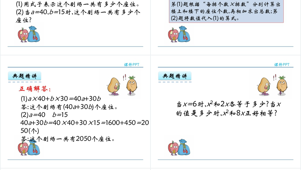 人教版五年级数学上册第5单元简易方程用字母表示复杂的数量关系PPT课件 人教版五年级数学上册第5单元简易方程用字母表示复杂的数量关系PPT课件