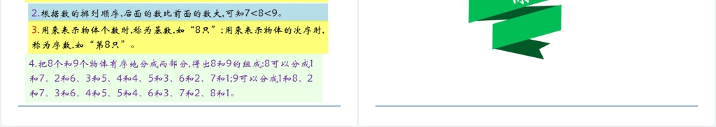 人教实验版一年级数学上册第5单元6~10的认识和加减法8和9的认识PPT课件 人教实验版一年级数学上册第5单元6~10的认识和加减法8和9的认识PPT课件