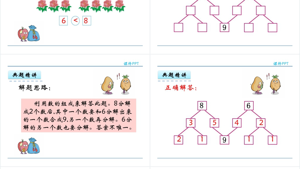 人教实验版一年级数学上册第5单元6~10的认识和加减法8和9的认识PPT课件 人教实验版一年级数学上册第5单元6~10的认识和加减法8和9的认识PPT课件