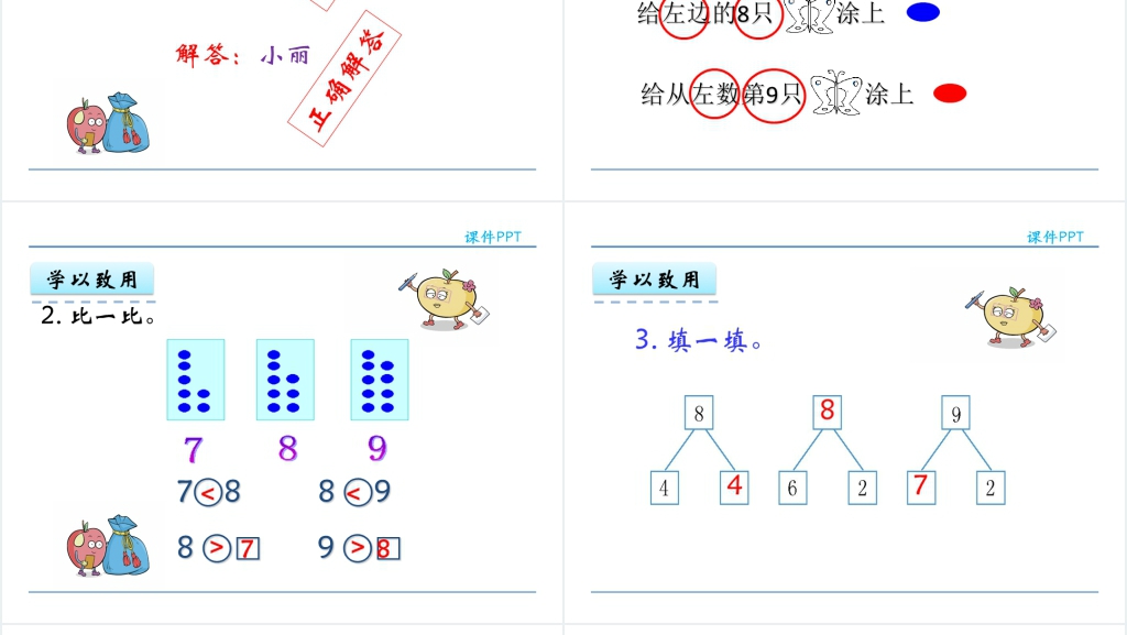 人教实验版一年级数学上册第5单元6~10的认识和加减法8和9的认识PPT课件 人教实验版一年级数学上册第5单元6~10的认识和加减法8和9的认识PPT课件
