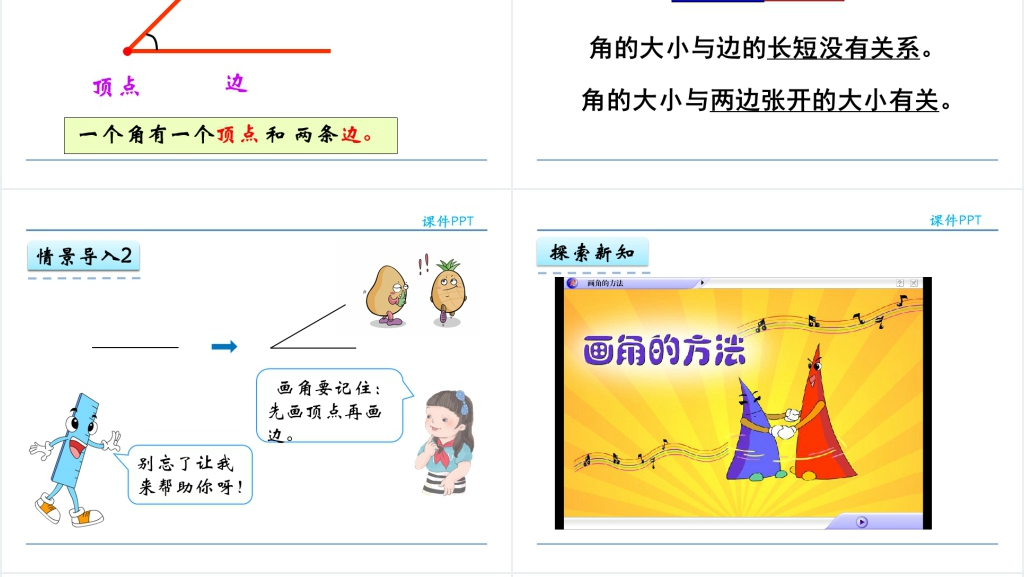 人教实验版二年级数学上册第3单元角的初步认识1角的初步认识PPT课件 人教实验版二年级数学上册第3单元角的初步认识1角的初步认识PPT课件