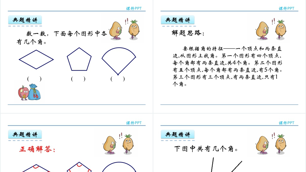 人教实验版二年级数学上册第3单元角的初步认识1角的初步认识PPT课件 人教实验版二年级数学上册第3单元角的初步认识1角的初步认识PPT课件