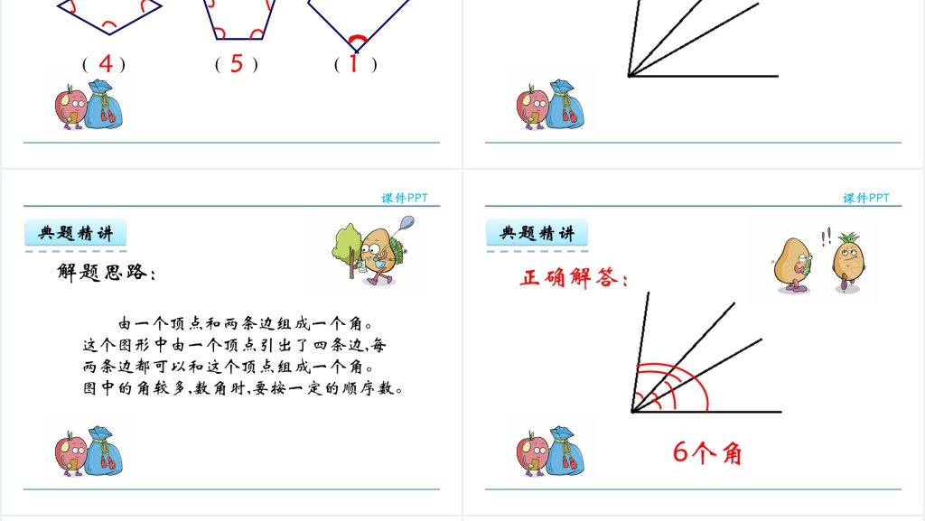 人教实验版二年级数学上册第3单元角的初步认识1角的初步认识PPT课件 人教实验版二年级数学上册第3单元角的初步认识1角的初步认识PPT课件