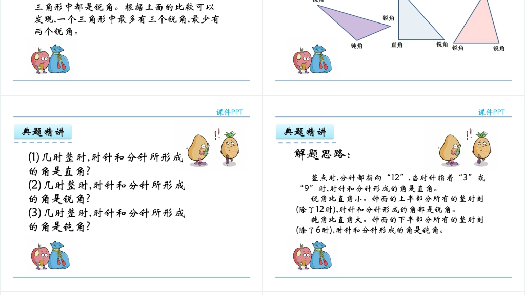 人教实验版二年级数学上册第3单元角的初步认识3认识锐角和钝角PPT课件 人教实验版二年级数学上册第3单元角的初步认识3认识锐角和钝角PPT课件