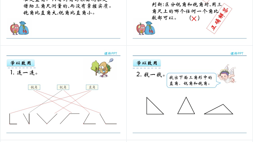 人教实验版二年级数学上册第3单元角的初步认识3认识锐角和钝角PPT课件 人教实验版二年级数学上册第3单元角的初步认识3认识锐角和钝角PPT课件