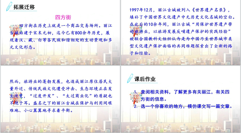 第20课一滴水经过丽江PPT课件 第20课一滴水经过丽江PPT课件