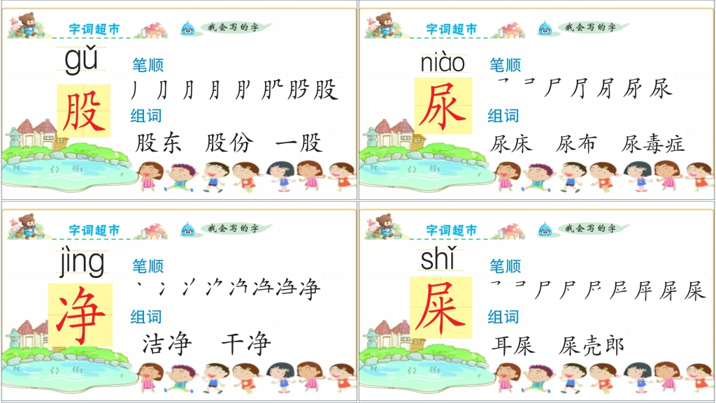 语文课文第11课我是一只小虫子PPT课件 语文课文第11课我是一只小虫子PPT课件
