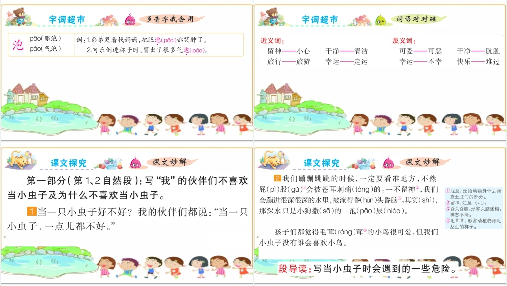 语文课文第11课我是一只小虫子PPT课件 语文课文第11课我是一只小虫子PPT课件