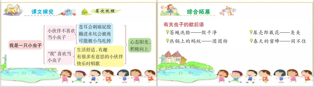 语文课文第11课我是一只小虫子PPT课件 语文课文第11课我是一只小虫子PPT课件