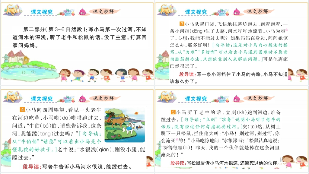 14课小马过河图文PPT课件 14课小马过河图文PPT课件