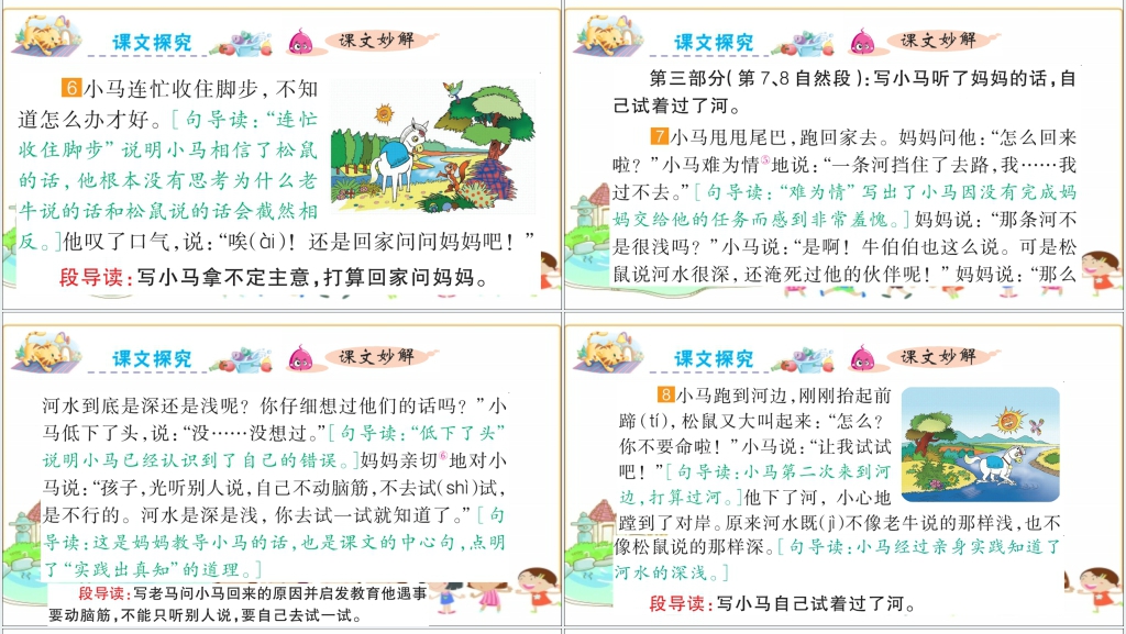 14课小马过河图文PPT课件 14课小马过河图文PPT课件