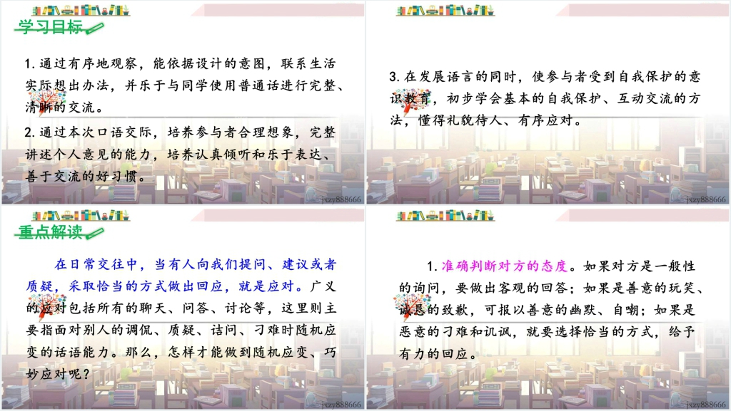 语文口语交际应对PPT课件 语文口语交际应对PPT课件