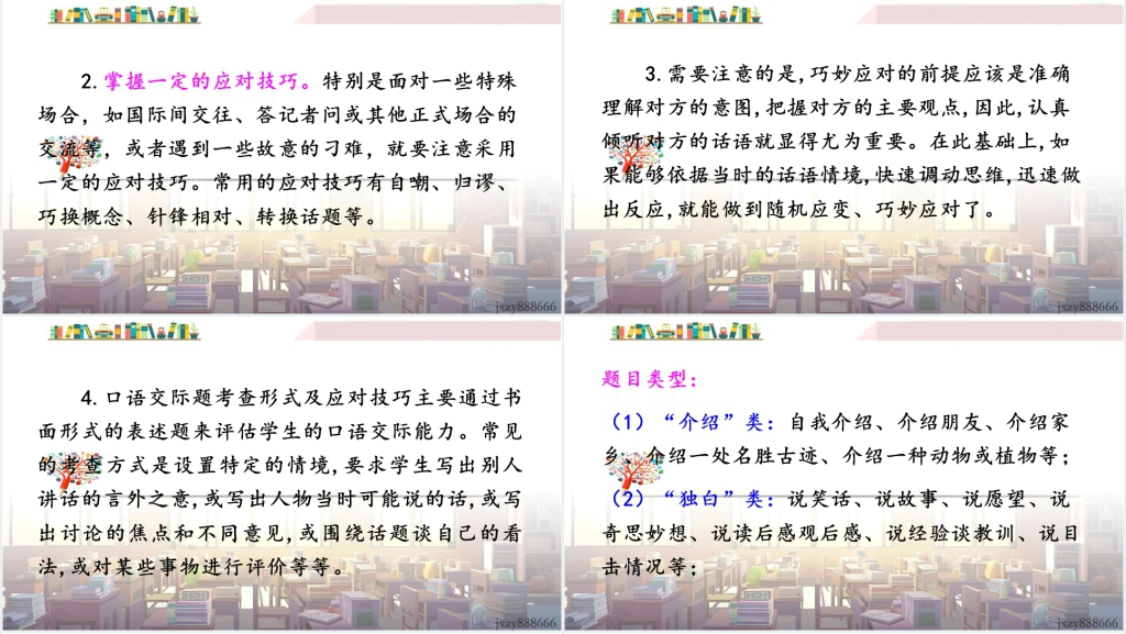 语文口语交际应对PPT课件 语文口语交际应对PPT课件