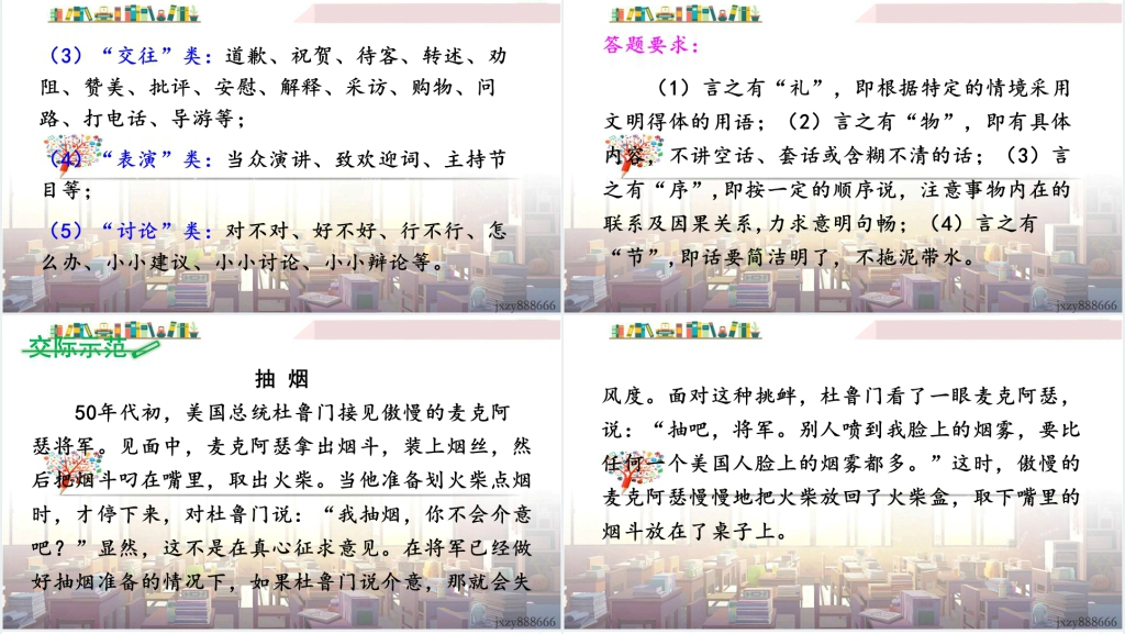 语文口语交际应对PPT课件 语文口语交际应对PPT课件