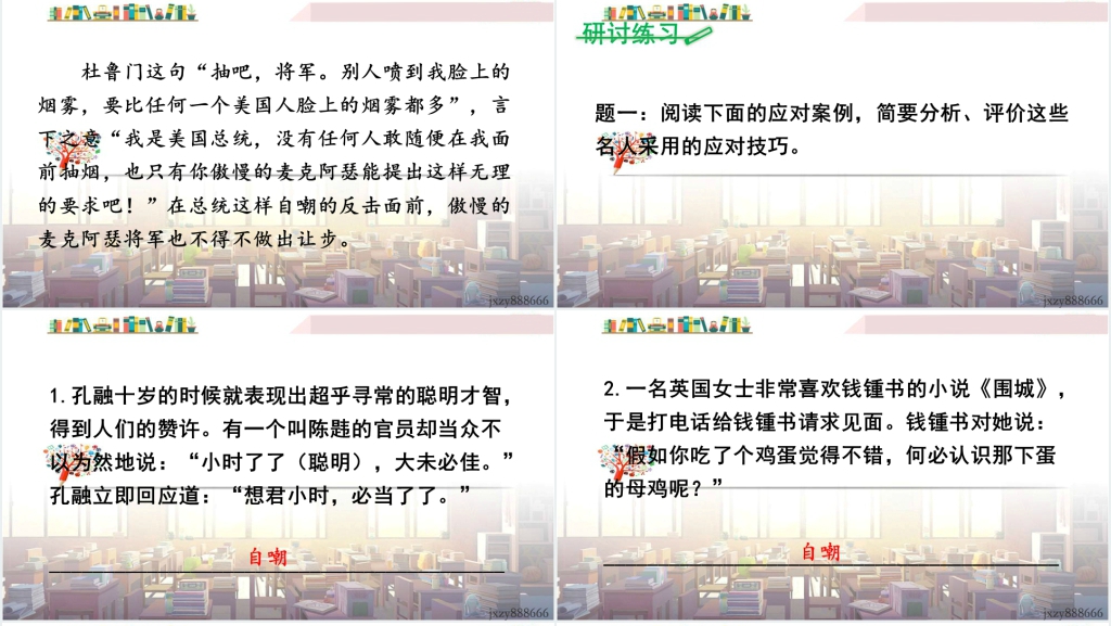 语文口语交际应对PPT课件 语文口语交际应对PPT课件