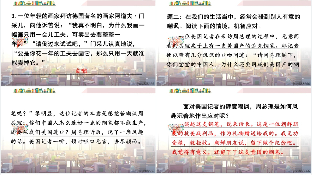 语文口语交际应对PPT课件 语文口语交际应对PPT课件