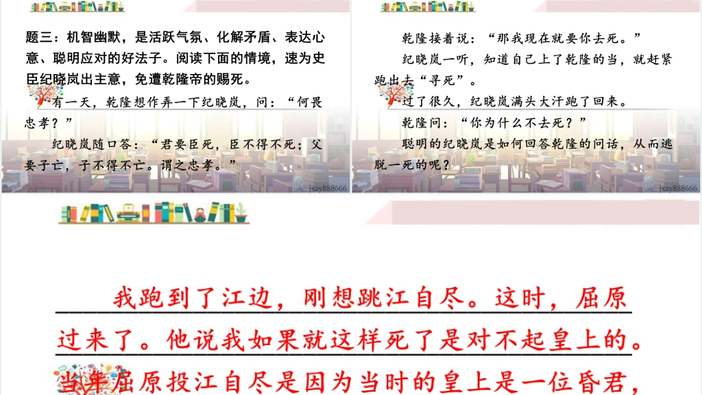 语文口语交际应对PPT课件 语文口语交际应对PPT课件