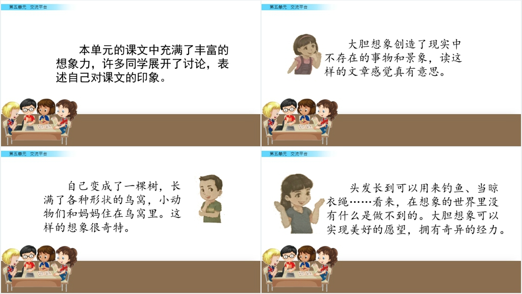 人教版小学三年级语文下册第五单元交流平台教案PPT课件 人教版小学三年级语文下册第五单元交流平台教案PPT课件