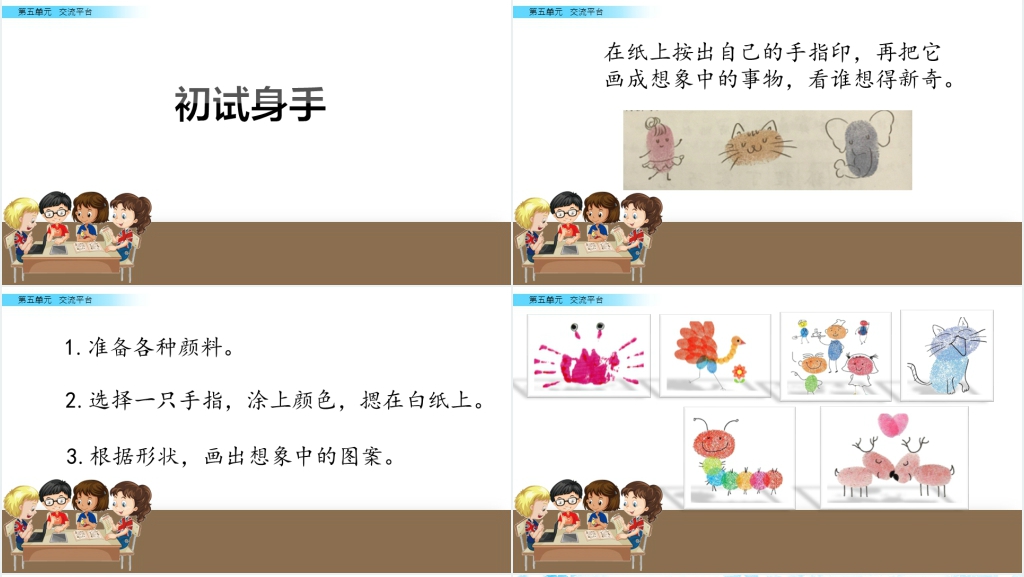 人教版小学三年级语文下册第五单元交流平台教案PPT课件 人教版小学三年级语文下册第五单元交流平台教案PPT课件