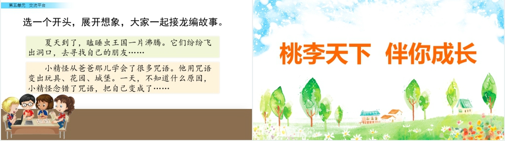 人教版小学三年级语文下册第五单元交流平台教案PPT课件 人教版小学三年级语文下册第五单元交流平台教案PPT课件