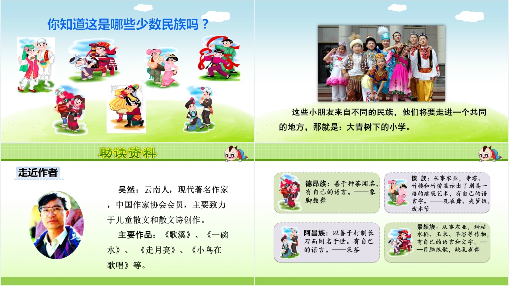 部编版三上大青树下的小学PPT课件 部编版三上大青树下的小学PPT课件