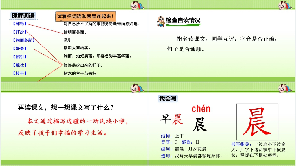 部编版三上大青树下的小学PPT课件 部编版三上大青树下的小学PPT课件