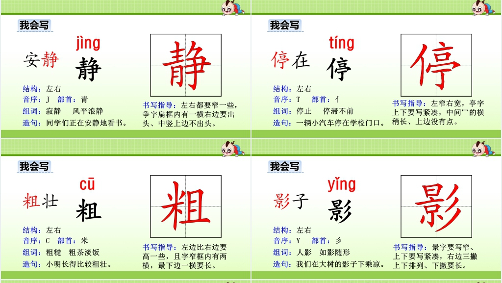 部编版三上大青树下的小学PPT课件 部编版三上大青树下的小学PPT课件