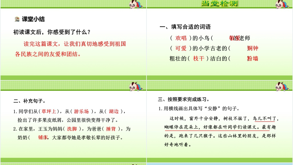 部编版三上大青树下的小学PPT课件 部编版三上大青树下的小学PPT课件