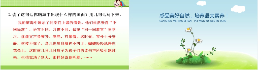 部编版三上大青树下的小学PPT课件 部编版三上大青树下的小学PPT课件