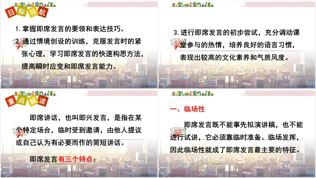 口语交际即席讲话PPT课件 口语交际即席讲话PPT课件