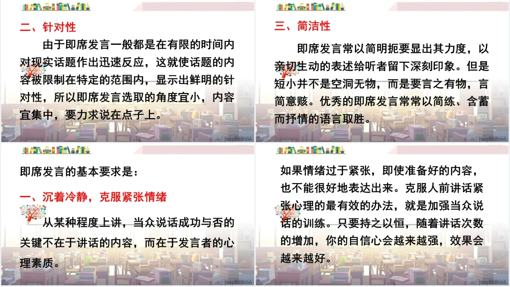 口语交际即席讲话PPT课件 口语交际即席讲话PPT课件