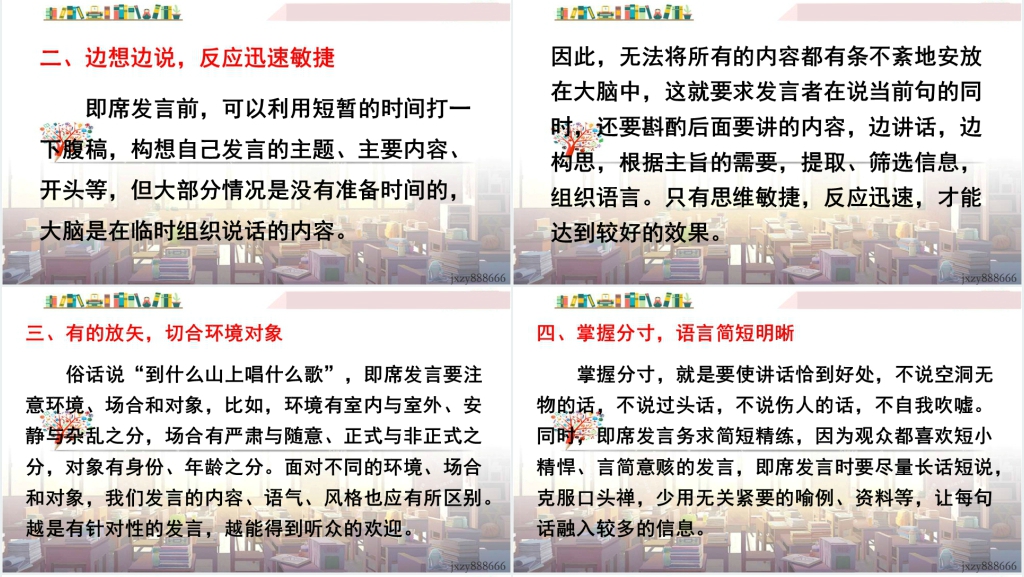 口语交际即席讲话PPT课件 口语交际即席讲话PPT课件