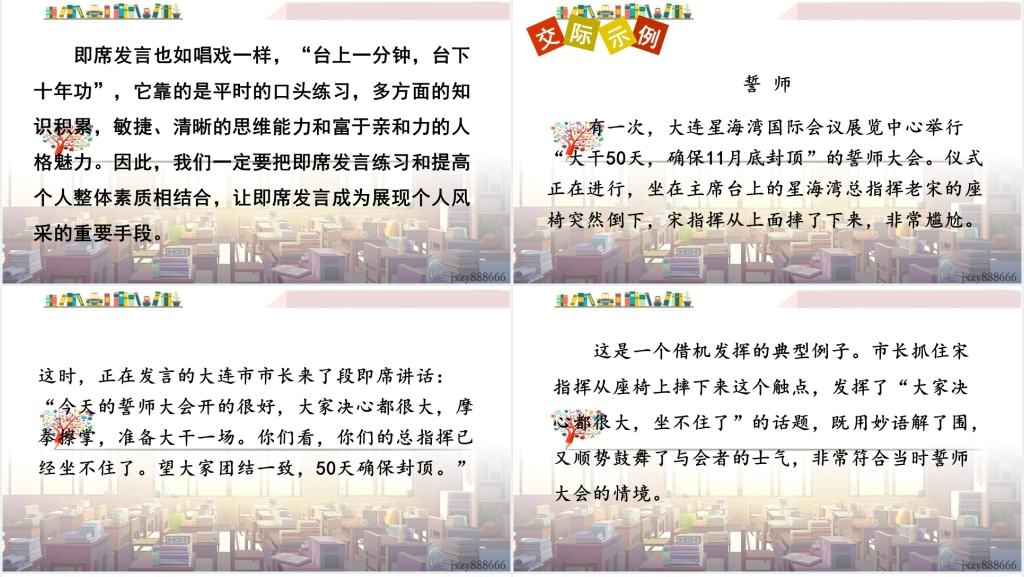 口语交际即席讲话PPT课件 口语交际即席讲话PPT课件