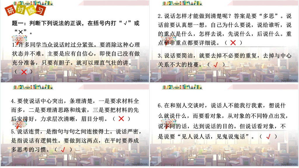 口语交际即席讲话PPT课件 口语交际即席讲话PPT课件
