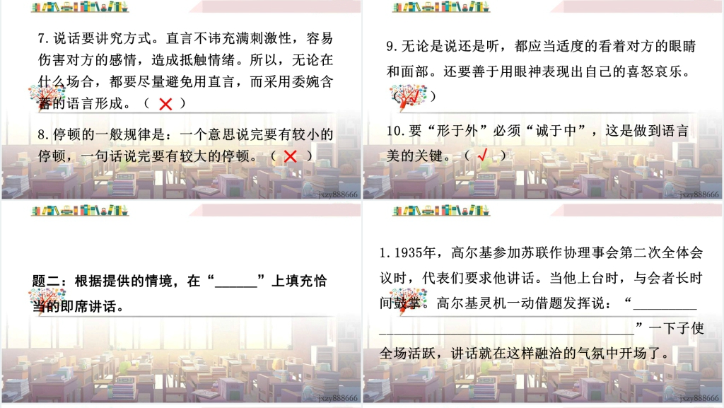 口语交际即席讲话PPT课件 口语交际即席讲话PPT课件