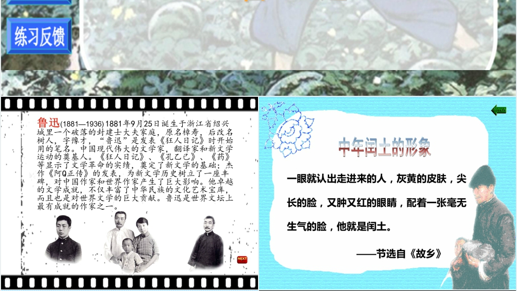 鲁迅先生故乡少年闰土PPT课件 鲁迅先生故乡少年闰土PPT课件