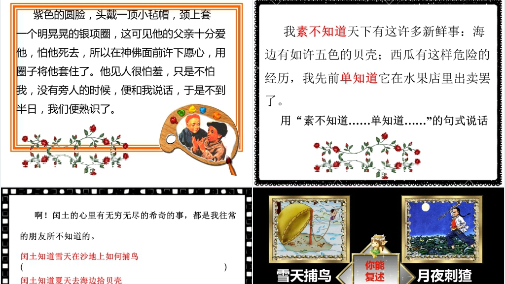 鲁迅先生故乡少年闰土PPT课件 鲁迅先生故乡少年闰土PPT课件